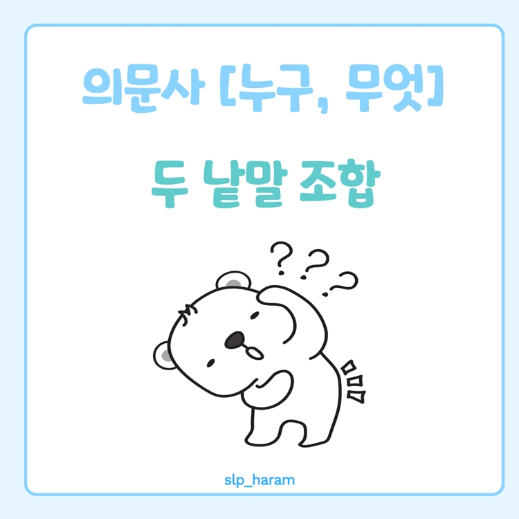 주문하신 메뉴 나왔습니다~(시각적/청각적 주의력 증진) [하람쌤]